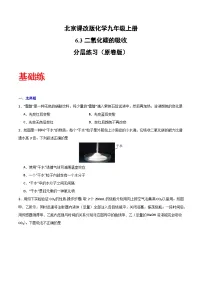 初中化学北京课改版（2024）九年级上册（2024）二氧化碳的吸收优秀测试题