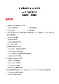 北京课改版（2024）九年级上册（2024）我们的低碳行动精品巩固练习