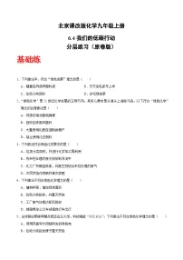 北京课改版（2024）九年级上册（2024）我们的低碳行动精品巩固练习