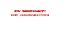 初中人教版（2024）物质的变化和性质评优课课件ppt
