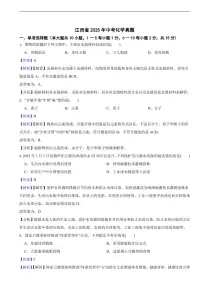 江西省2025年中考化学真题及同步解析