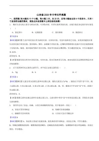 山西省2025年中考化学真题及同步解析