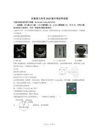 2025年甘肃省兰州市中考化学试卷（含解析）
