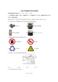 2025年青海省中考化学试卷（含解析要）