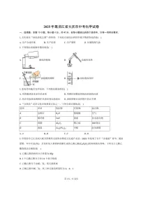 2025年黑龙江省大庆市中考化学试卷（含解析）