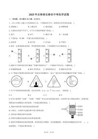 2025年吉林省长春市中考化学试卷（含答案）