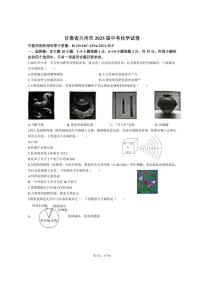 2025年甘肃省兰州市中考化学试卷（含答案）