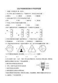 2025年吉林省长春市中考化学试卷（含答案）