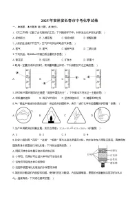 2025年吉林省长春市中考化学试卷（含答案）