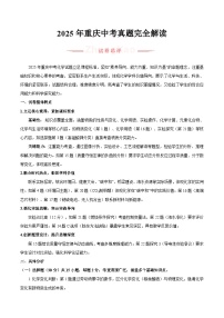 2025年中考化学真题完全解读（重庆卷）
