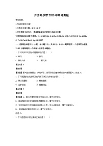 齐齐哈尔市2025年中考真题化学试卷（解析版）