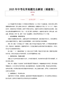 2025年中考化学真题完全解读（福建卷）