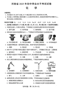 2025年河南省中考化学试题及答案