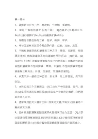 初中化学知识点笔记总结