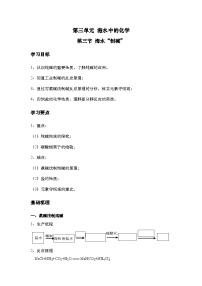 初中化学鲁教版（五四学制）（2024）九年级全册海水“制碱”学案