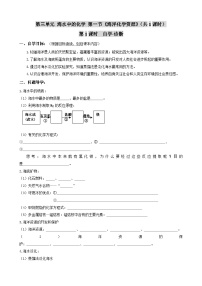鲁教版（五四学制）（2024）海洋化学资源导学案