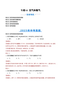2025年中考化学真题分类汇编：专题03 空气和氧气（全国通用）（第01期）（解析版）