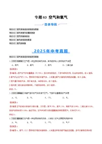 2025年中考化学真题分类汇编：专题03 空气和氧气（全国通用）（第01期）（解析版）