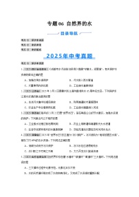 2025年中考化学真题分类汇编：专题06 自然界的水（全国通用）（第01期）（原卷版）