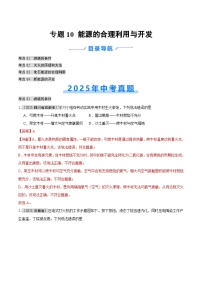 2025年中考化学真题分类汇编：专题10 能源的合理利用与开发（全国通用）（第01期）（解析版）