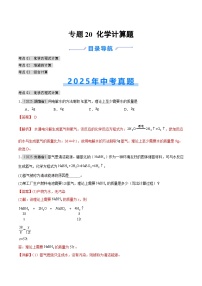 2025年中考化学真题分类汇编：专题20 化学计算题（全国通用）（第01期）（解析版）