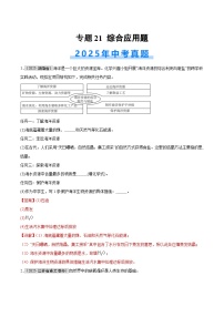 2025年中考化学真题分类汇编：专题21 综合应用题（全国通用）（第01期）（解析版）