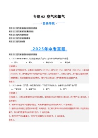 2025年中考化学真题分类汇编：专题03 空气和氧气（全国通用）（第02期）（解析版）
