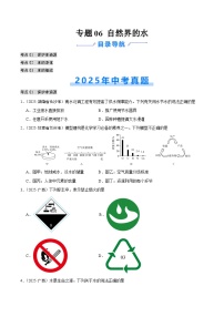 2025年中考化学真题分类汇编：专题06 自然界的水（全国通用）（第02期）（原卷版）