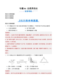 2025年中考化学真题分类汇编：专题06 自然界的水（全国通用）（第02期）（解析版）