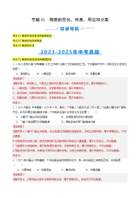 三年（2023-2025）中考化学真题分类汇编：专题01 物质的变化、性质、用途和分类（解析版）