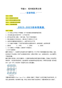 三年（2023-2025）中考化学真题分类汇编：专题04 碳和碳的氧化物（原卷版）