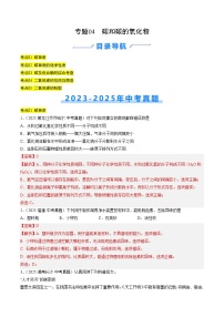 三年（2023-2025）中考化学真题分类汇编：专题04 碳和碳的氧化物（解析版）