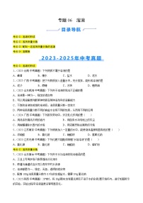 三年（2023-2025）中考化学真题分类汇编：专题06 溶液（原卷版）