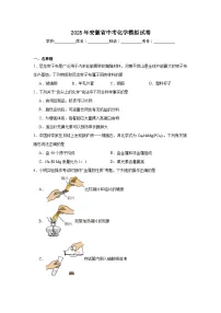 2025年安徽省中考化学模拟试卷（附答案解析）