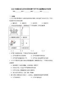 2025年湖南省长沙市长郡芙蓉中学中考全真模拟化学试卷（附答案解析）