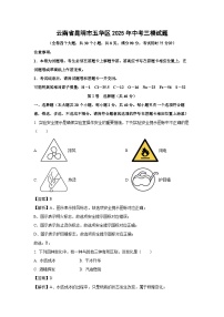 云南省昆明市五华区2025年中考三模化学试卷（解析版）