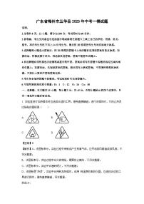 广东省梅州市五华县2025年中考一模化学试卷（解析版）