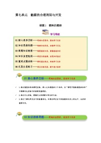初中化学人教版（2024）九年级上册（2024）燃料的燃烧精品课后复习题