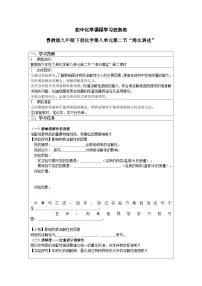 初中化学鲁教版（2024）九年级下册（2024）海水“晒盐”学案及答案