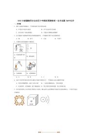 2025年新疆维吾尔自治区中考模拟预测化学试卷(含答案)