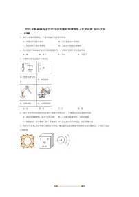 2025年新疆维吾尔自治区中考模拟预测化学试卷(含答案)