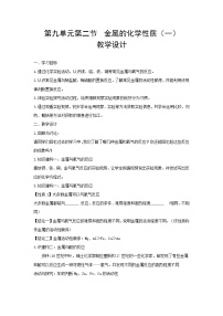 鲁教版（2024）九年级下册（2024）金属的化学性质教案及反思