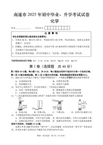 2025年江苏省南通市中考化学真题（图片版含答案）