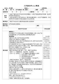 化学九年级上册（2024）空气的组成精品教案
