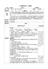 初中化学鲁教版（2024）九年级上册（2024）原子精品教学设计