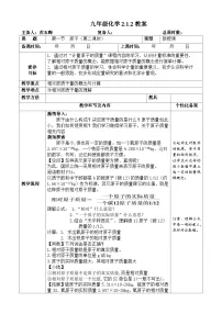 鲁教版（2024）九年级上册（2024）原子优质教案设计
