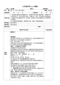 鲁教版（2024）九年级上册（2024）原子优秀教学设计