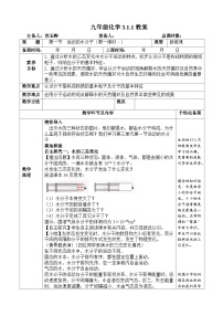 初中鲁教版（2024）运动的水分子优秀教案