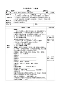 化学九年级上册（2024）走进化学实验室获奖第1课时教学设计