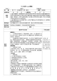 初中化学鲁教版（2024）九年级上册（2024）化学真奇妙优质第1课时教案设计
